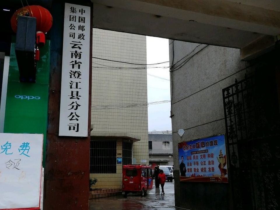 中国邮政(环城西路邮政支局)