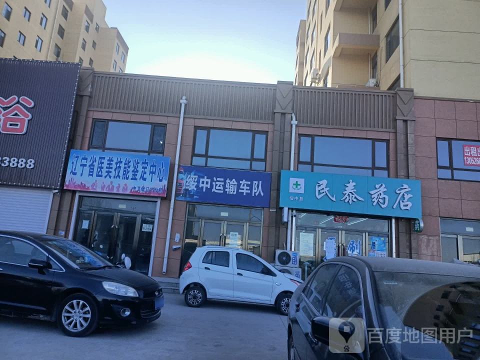 绥中运输车队