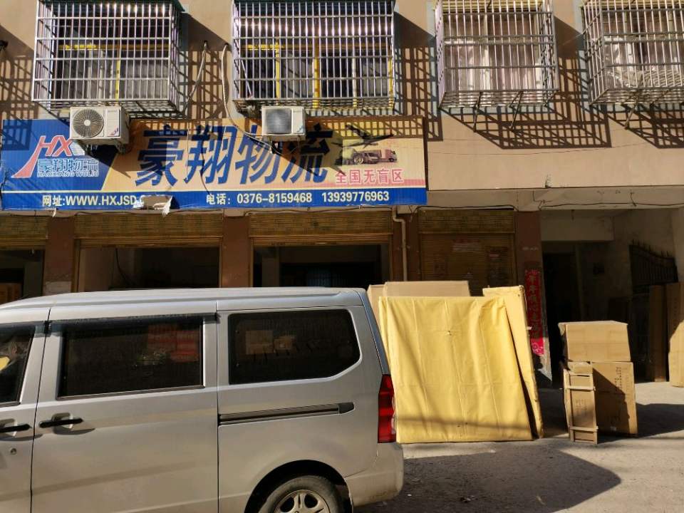 豪翔物流(吉祥园西北)