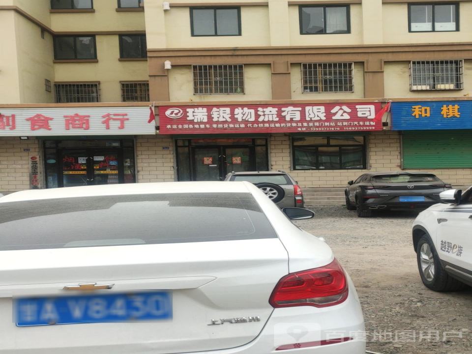 瑞银物流有限公司
