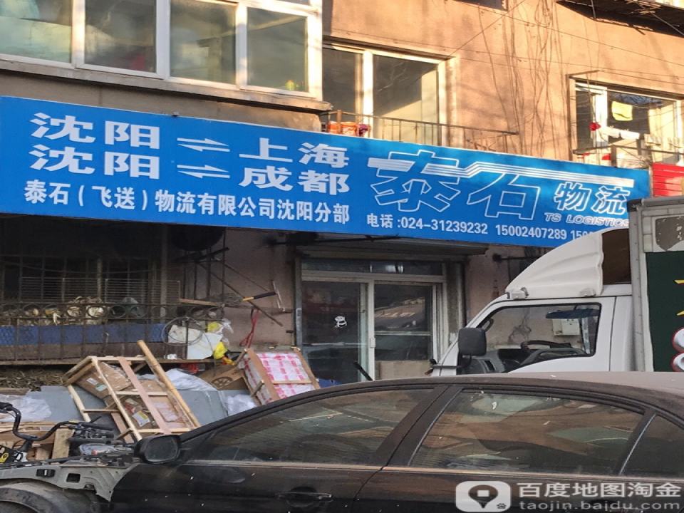 泰石物流