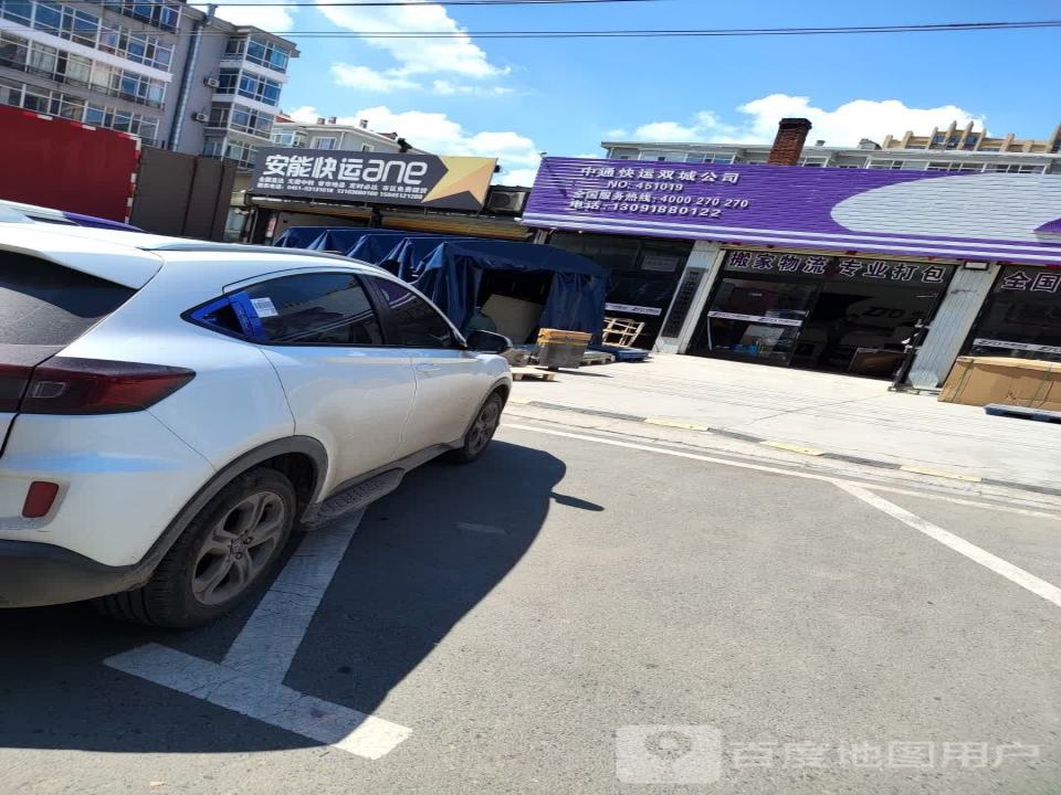 安能快运(富余路店)