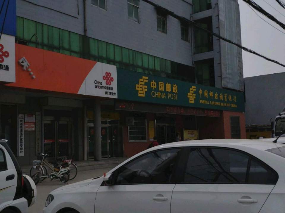 中国邮政(洪门邮政支局)
