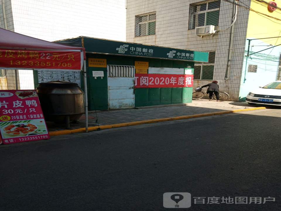 中国邮政(锡坊巷)