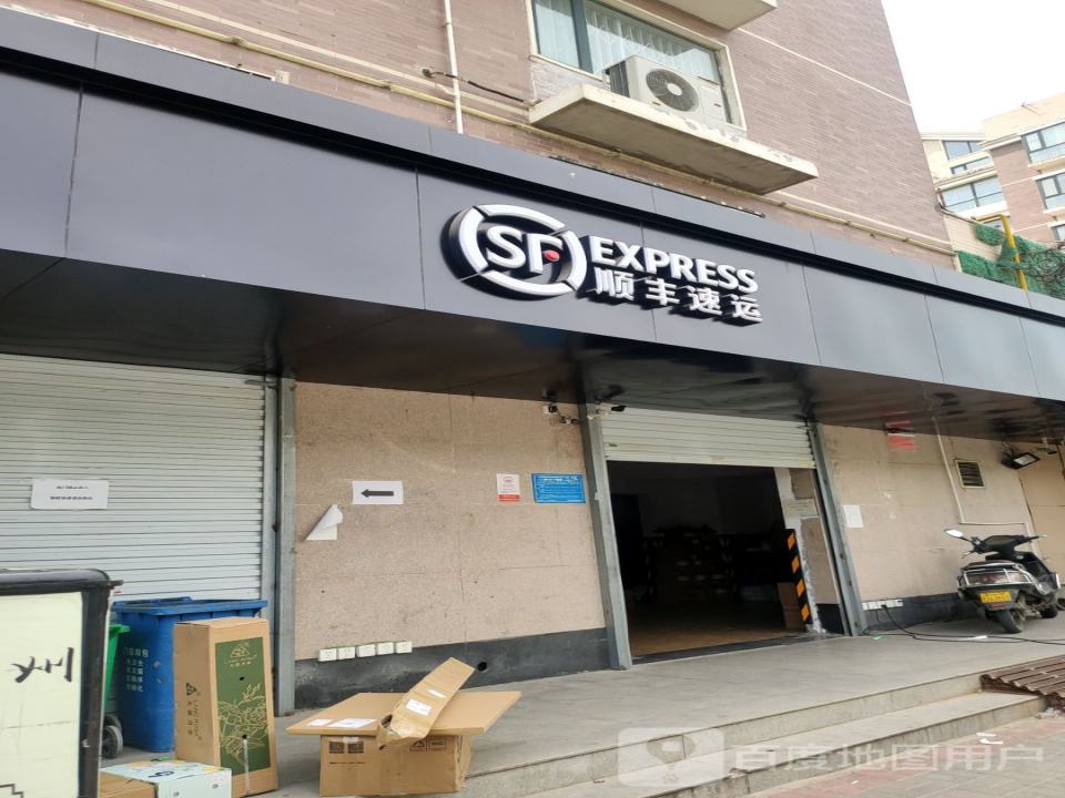 顺丰速运(郑州市金水区王府井营业点)
