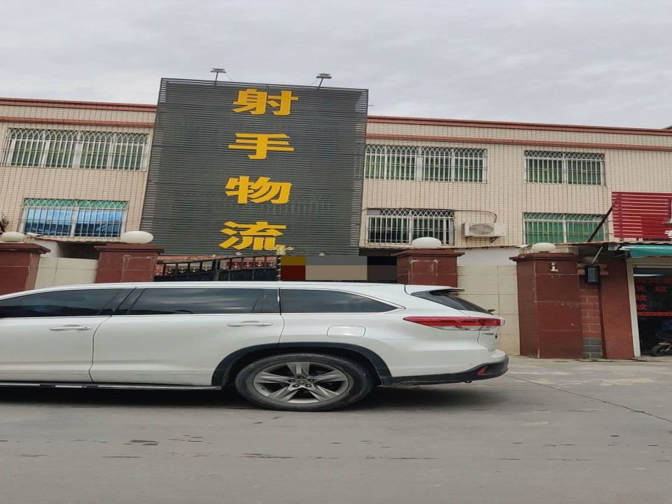 射手物流