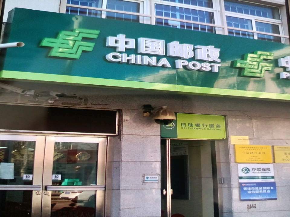 中国邮政(风光里社区邮政服务中心)