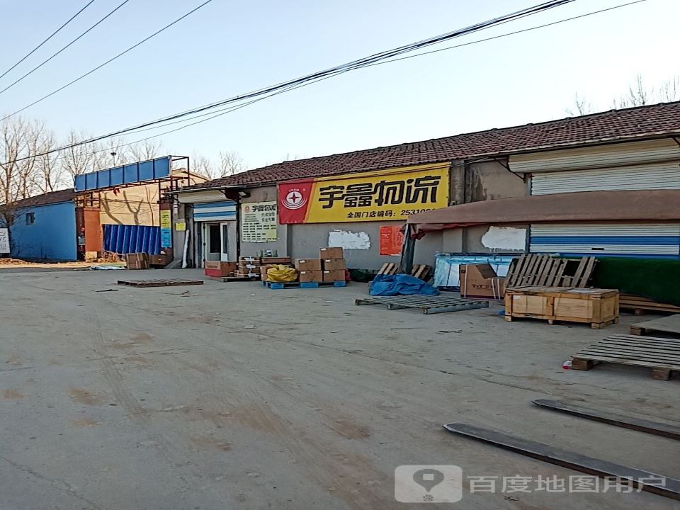 宇鑫物流