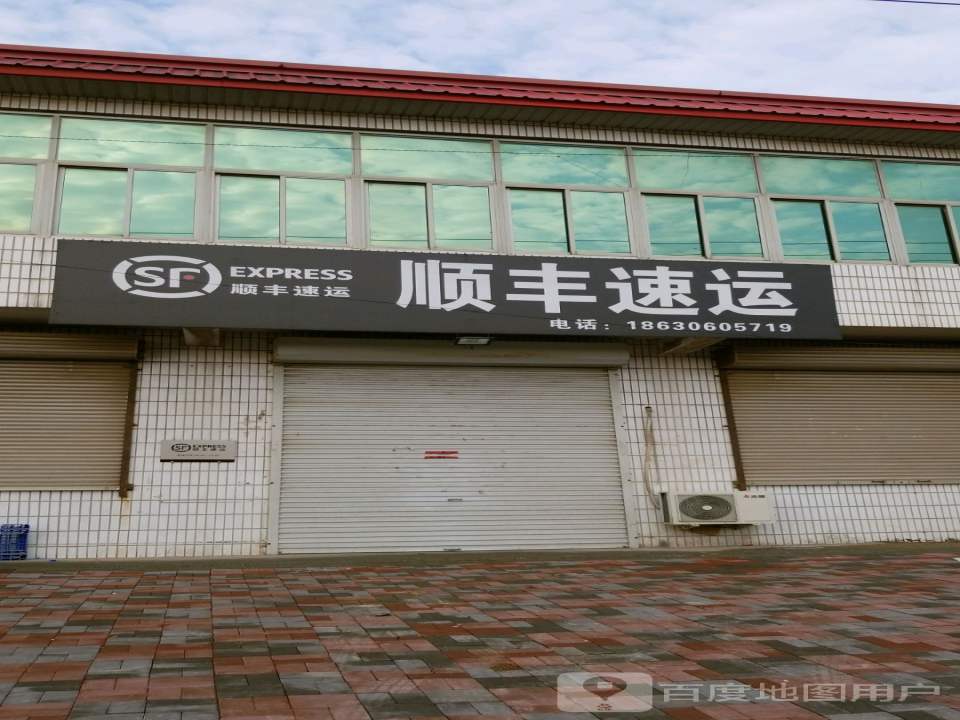 顺丰速运(京广线店)