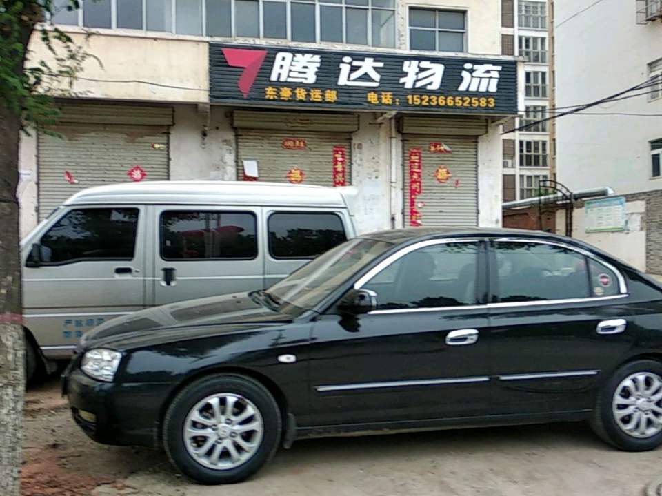 腾达物流(杜康大道店)