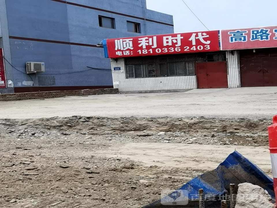 顺利时代物流