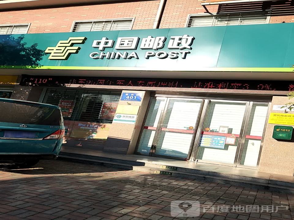 中国邮政(爱民路店)
