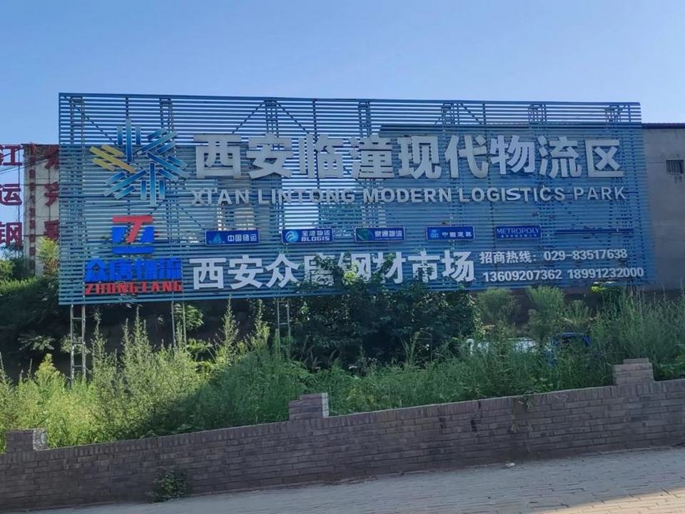 西安众唐物流有限公司