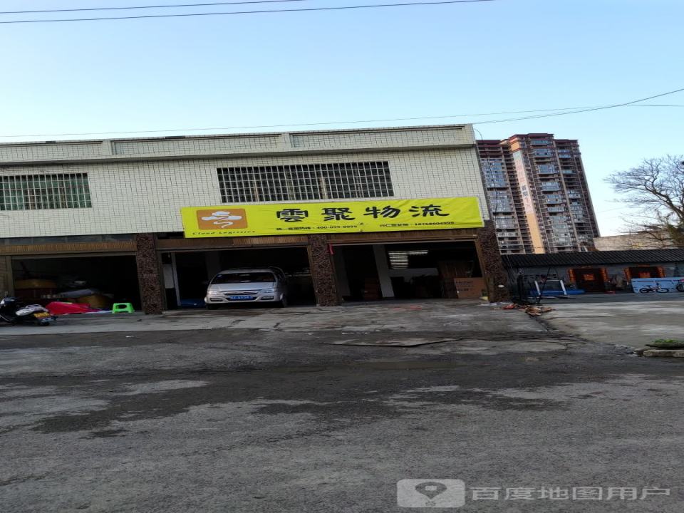 云聚物流(滨湖路店)