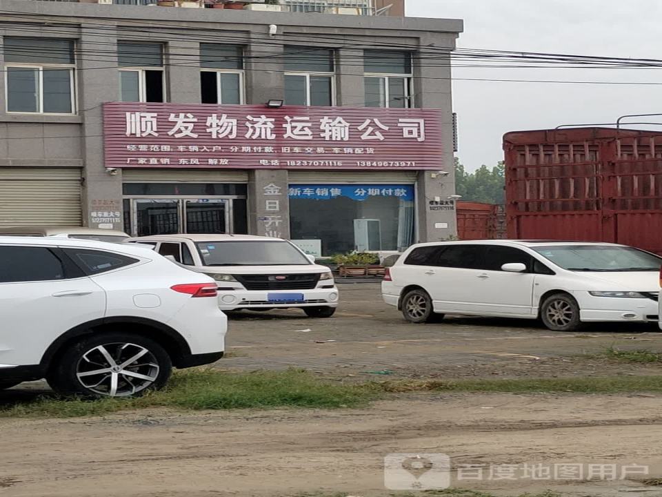 顺发物流运输公司