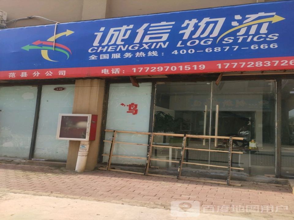 诚信物流(金水路店)