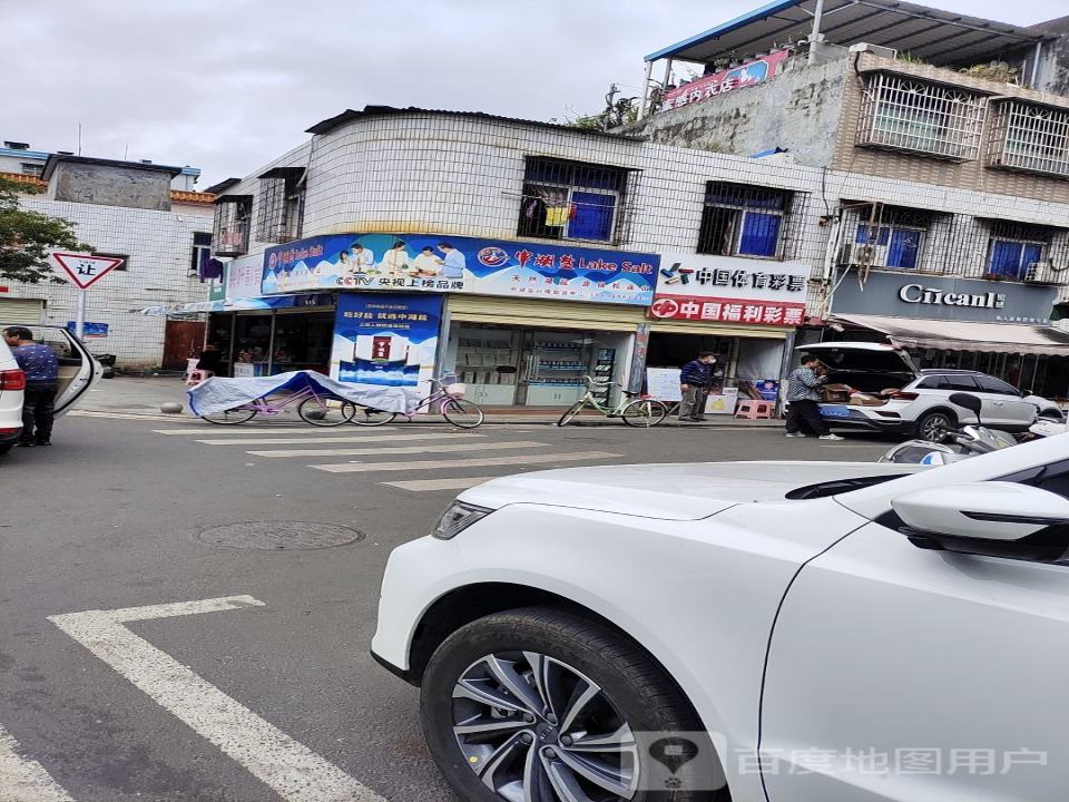 中湖盐兴隆配送中心