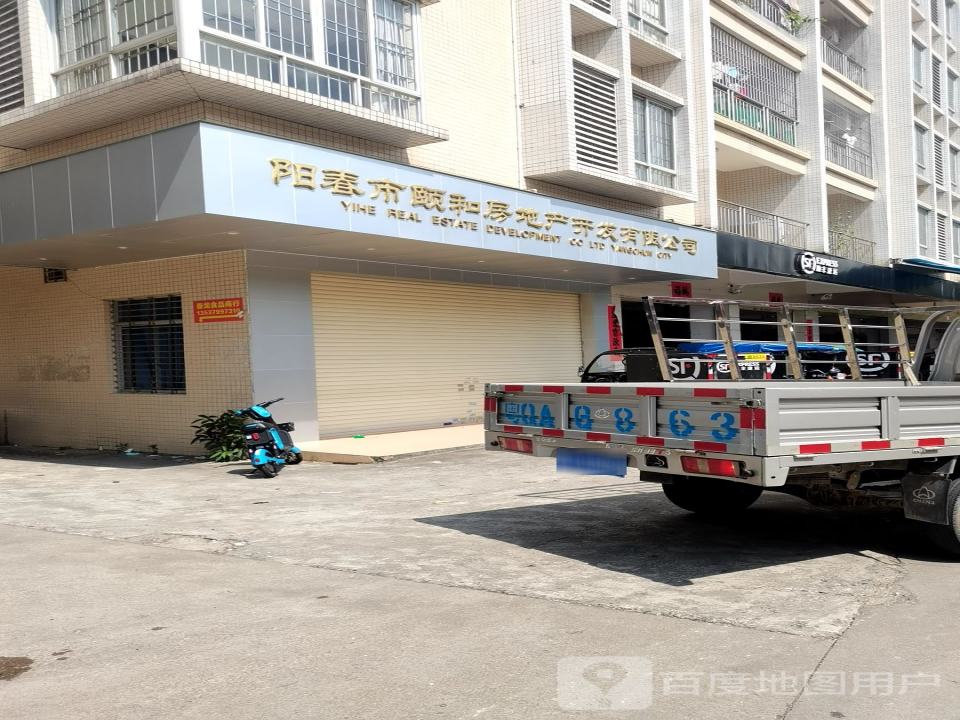 顺丰速运(阳春城西大道营业点)