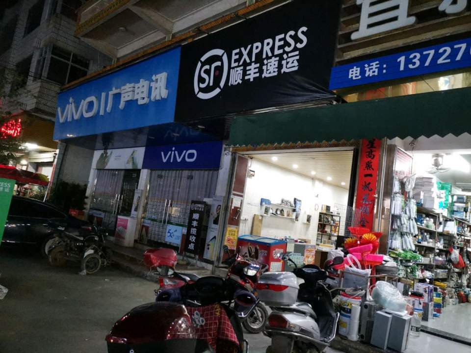 顺丰速运(S227店)