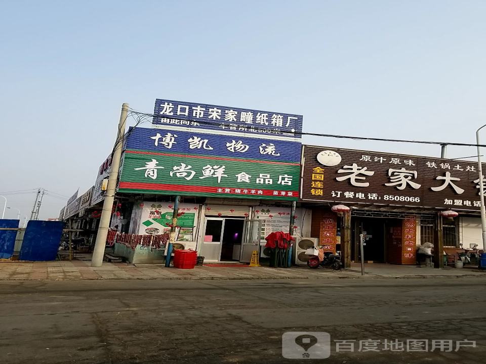 博凯物流