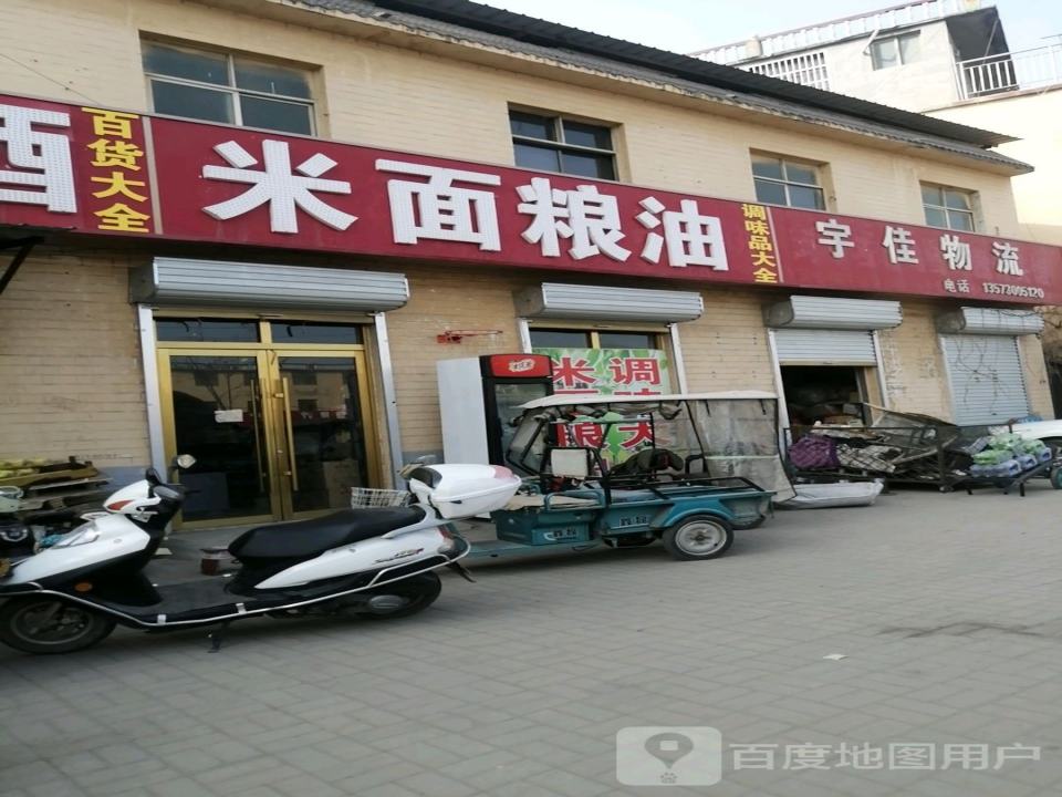 宇佳物流(G220店)