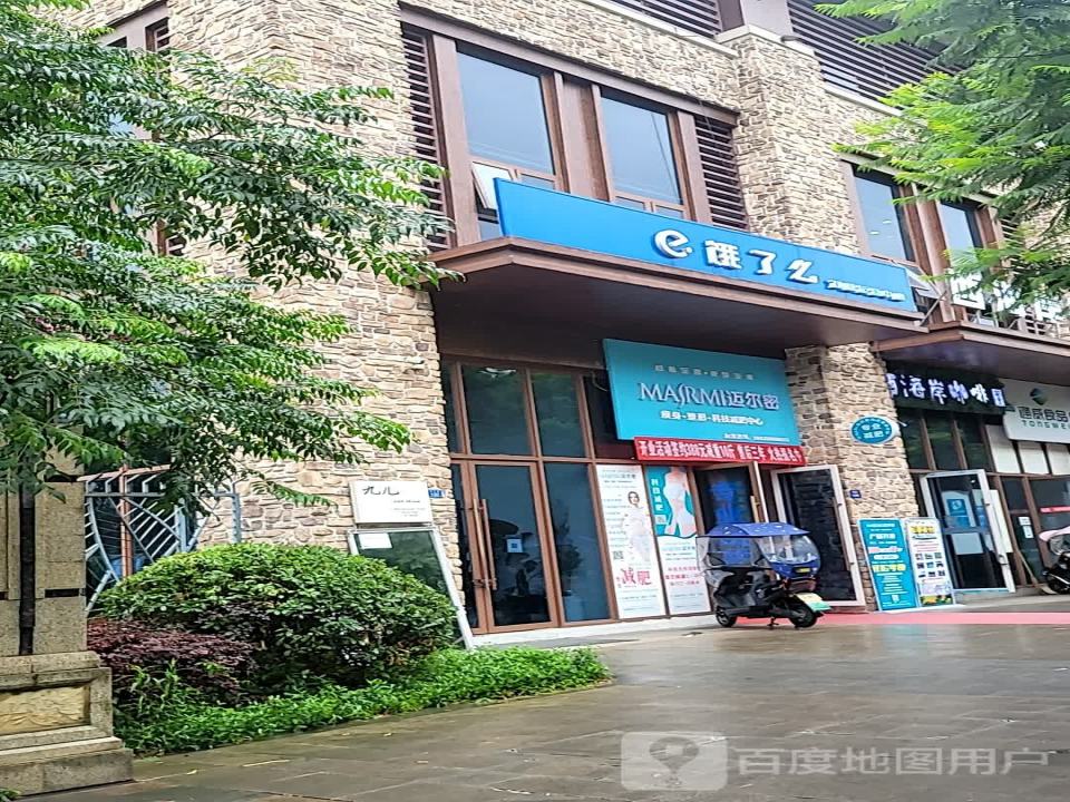 饿了么运营中心(阳光路店)