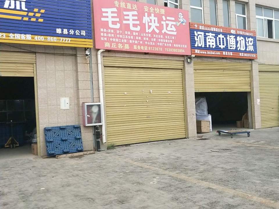 毛毛快运
