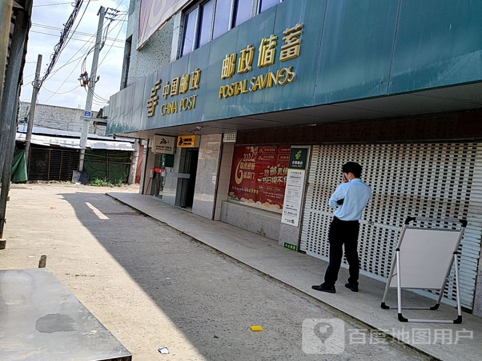 中国邮政(大兴集乡邮政所)