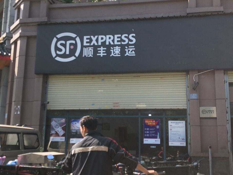 顺丰速运(武汉武昌车家岭街营业点)