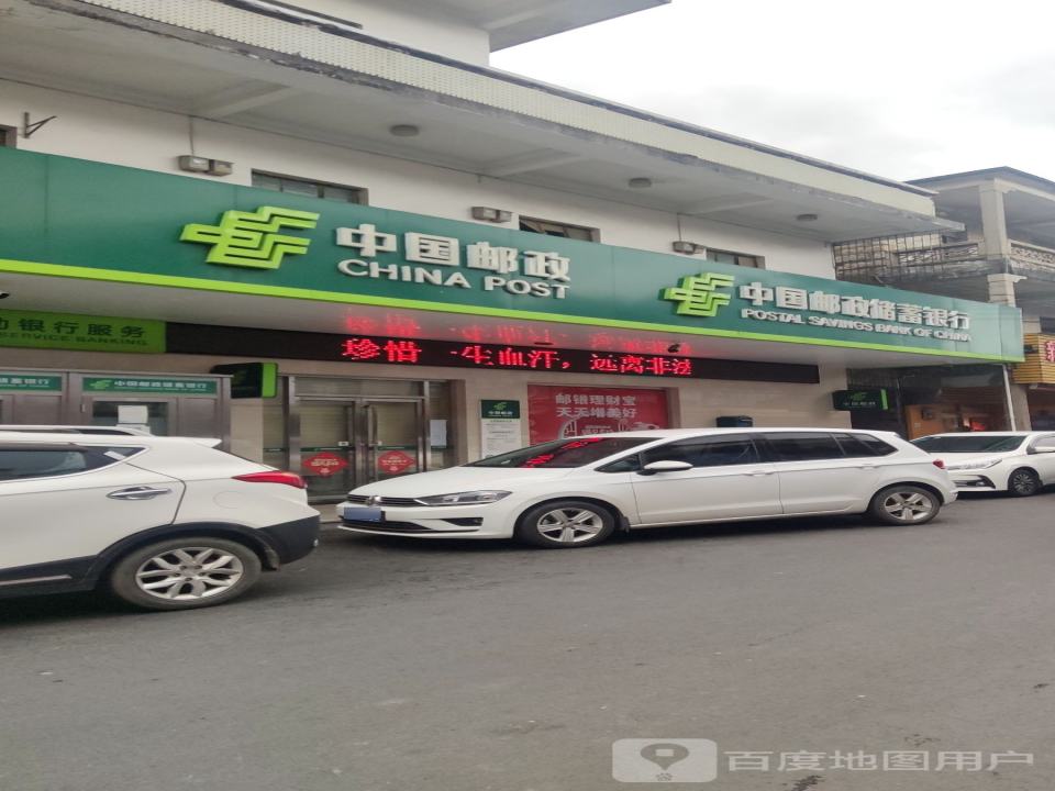 中国邮政(白蕉镇邮政支局)