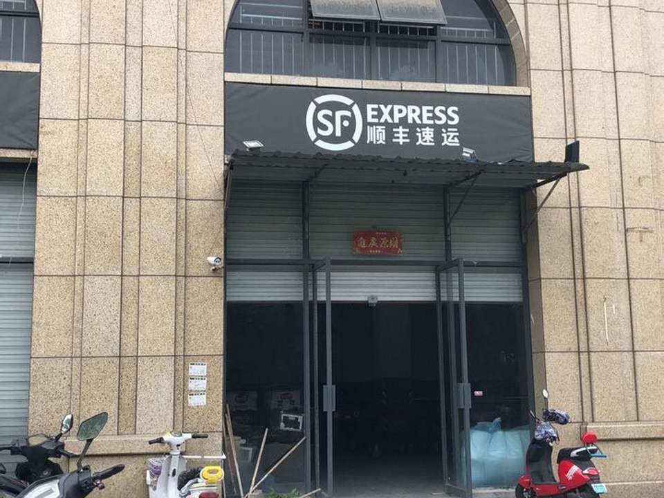 顺丰速运(常州武进牛塘顺丰速运营业点)