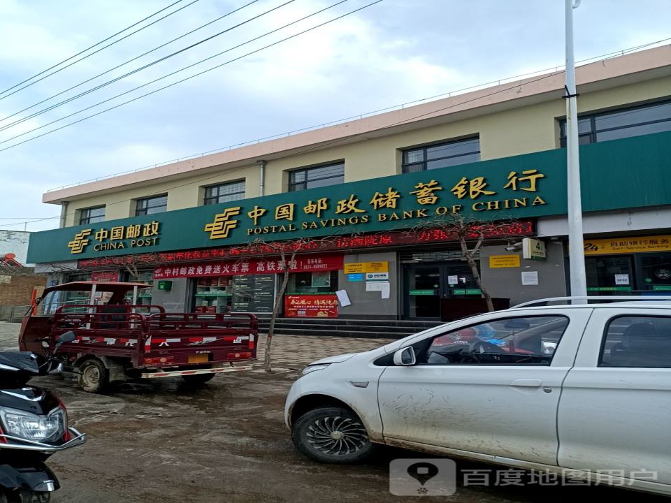 中村邮政署支局