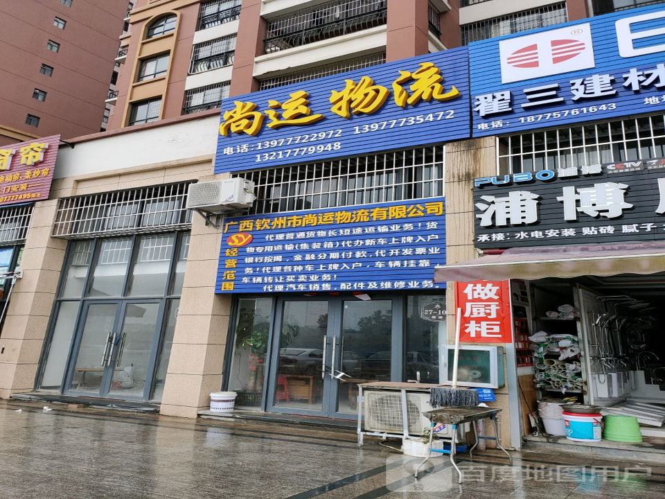 尚运物流
