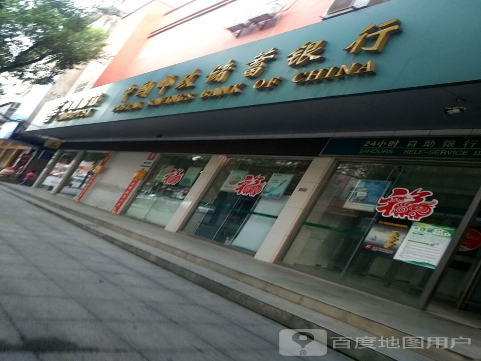 中国邮政(白霓邮政支局)