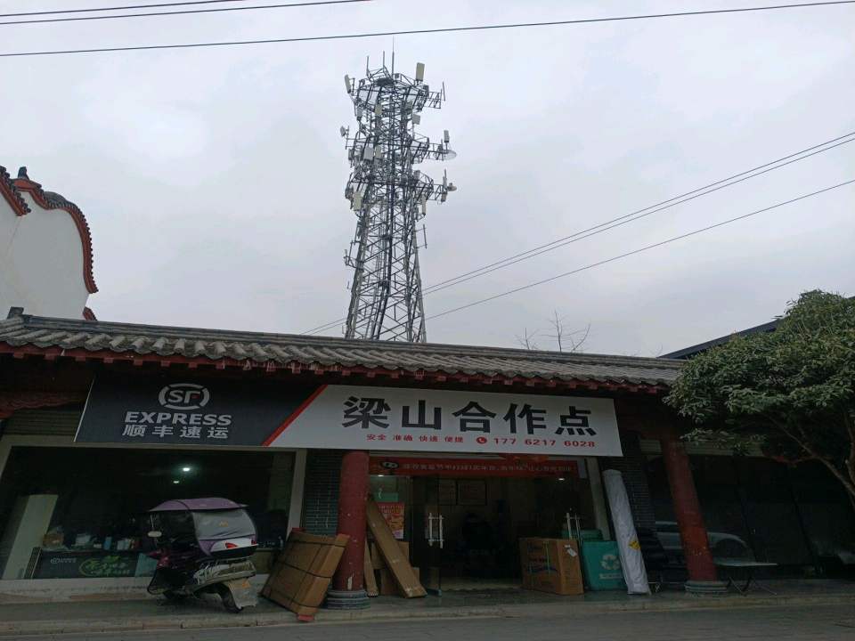 顺丰速运(梁山镇合作点)
