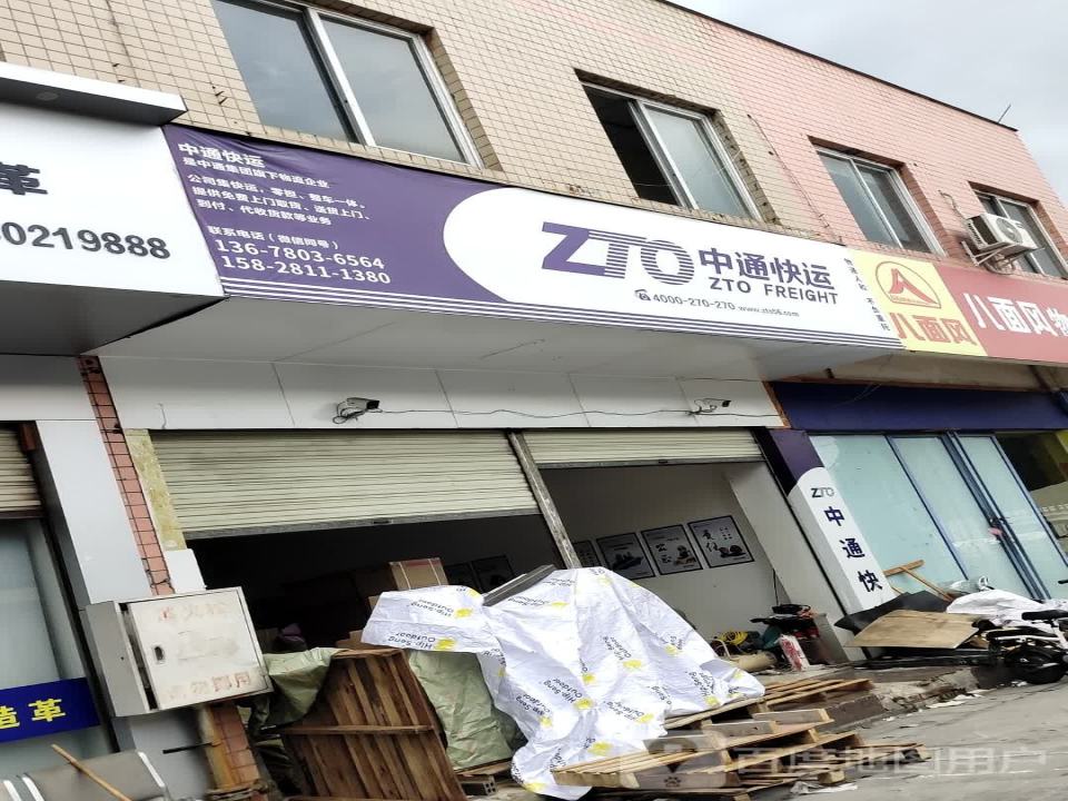 中通快运武侯一部(华锦路店)