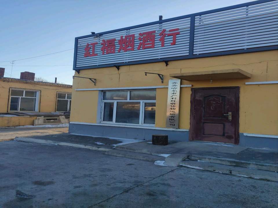 齐齐哈尔市广利群萌货物运输有限公司