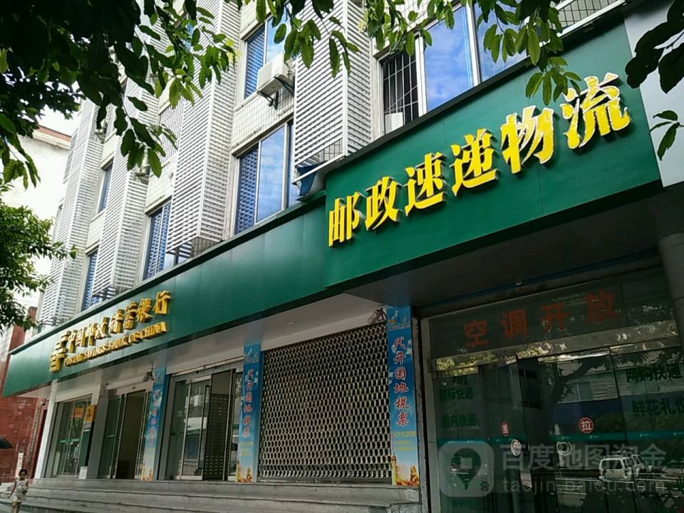 邮政速递物流(梁山路店)