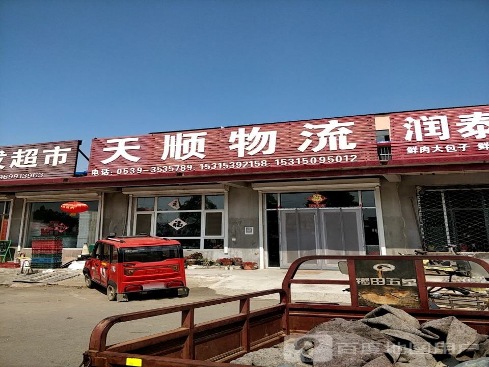 天顺物流(G233店)
