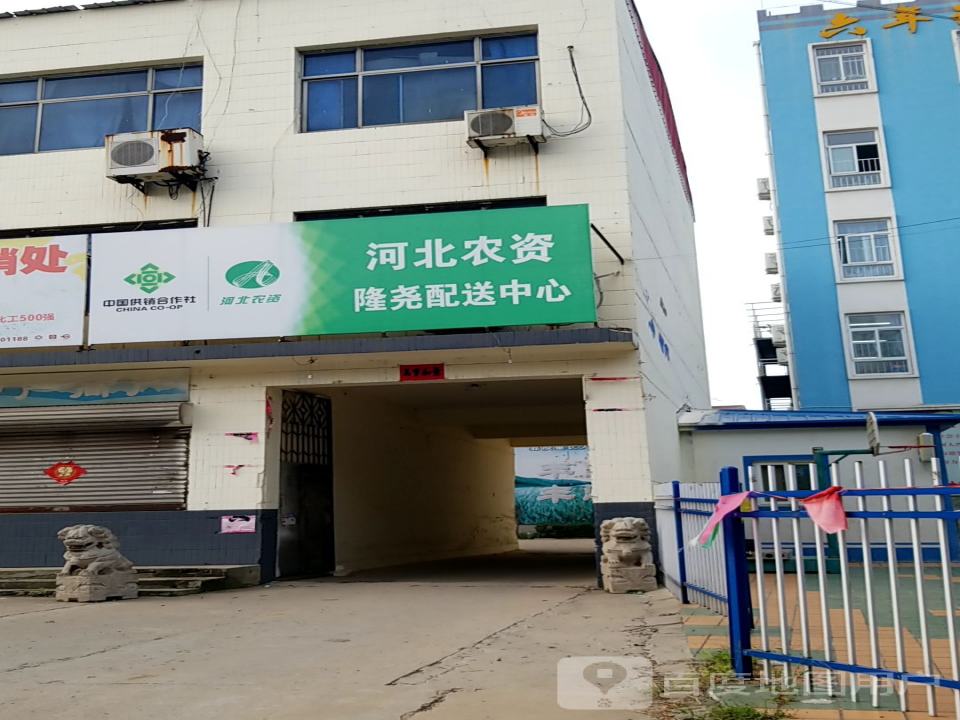 河北农资隆尧配送中心