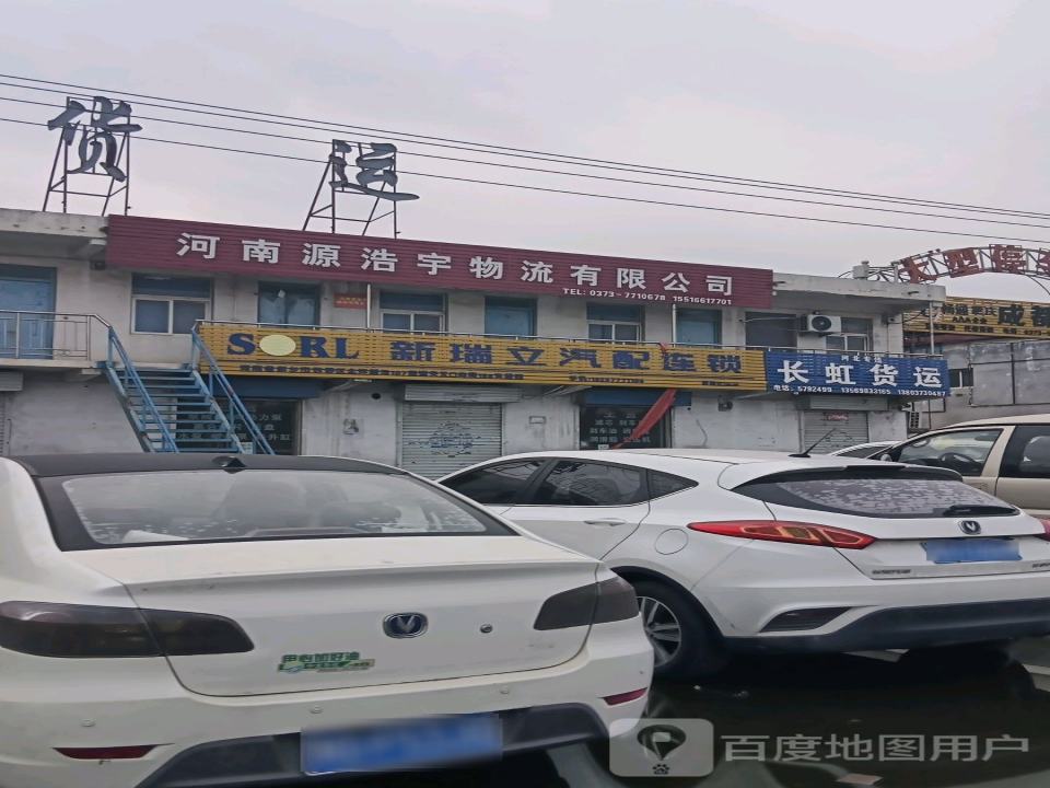 河南源浩宇物流有限公司