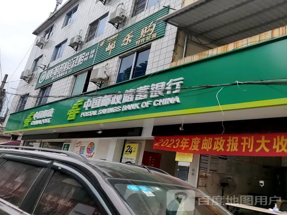 中国邮政(樟木邮政所)