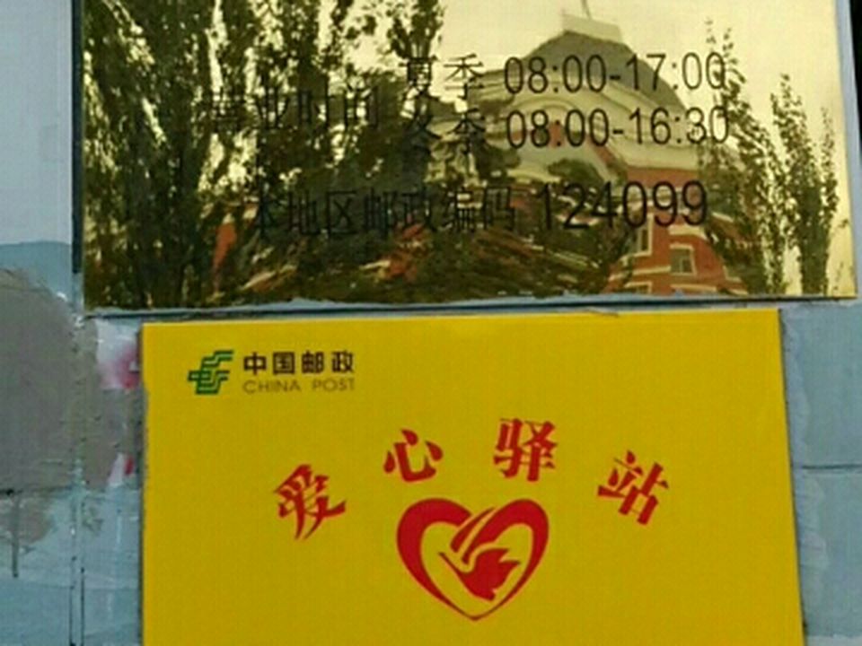 中国邮政(站前邮政支局)