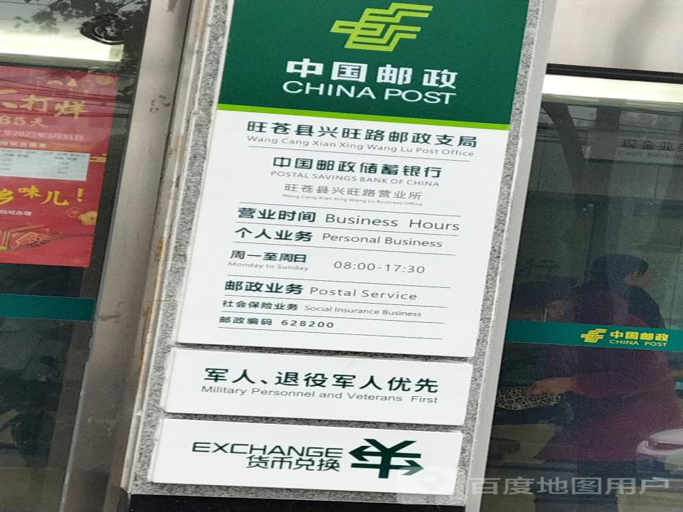中国邮政(旺苍县邮政局)