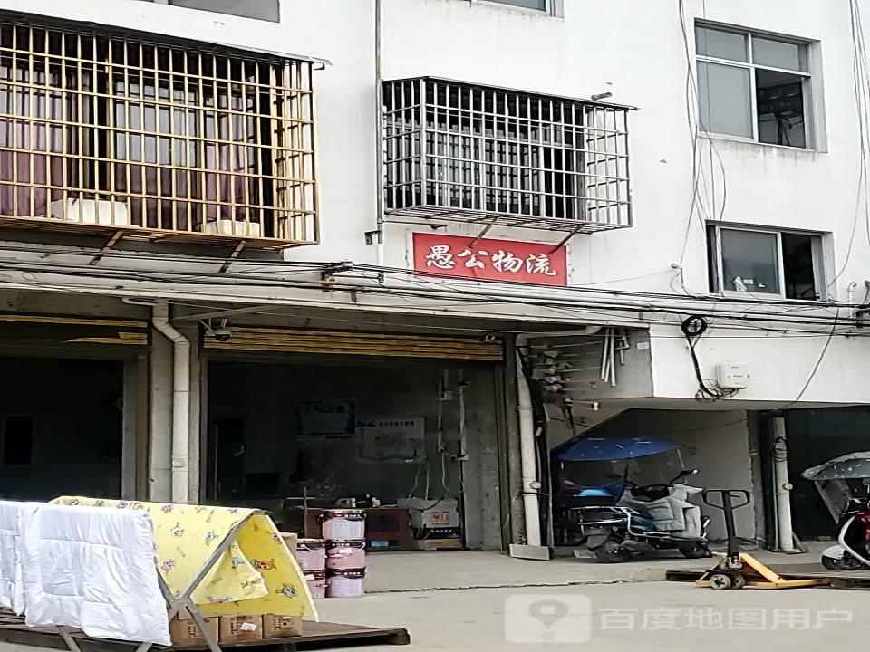 愚公物流