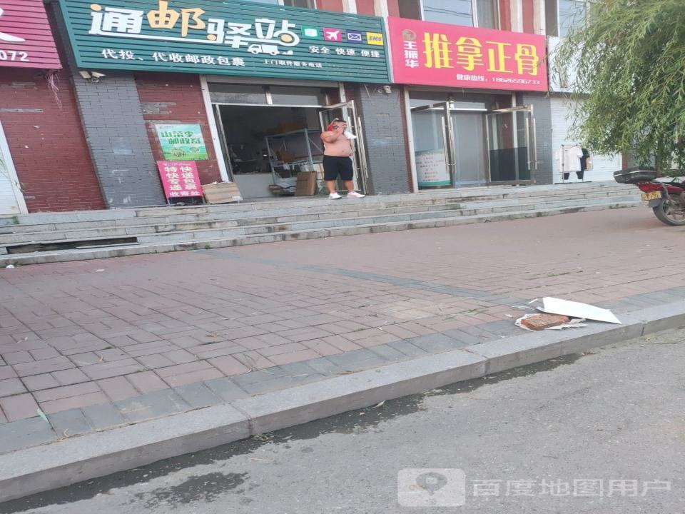 通邮驿站(G504店)