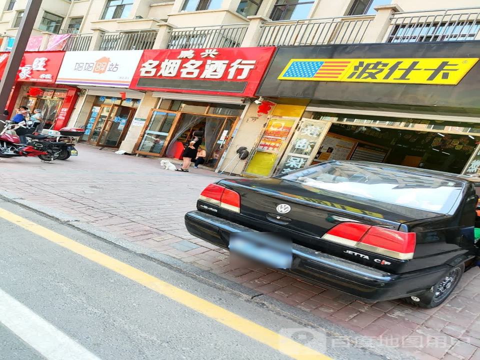 妈妈驿站(牌楼路店)