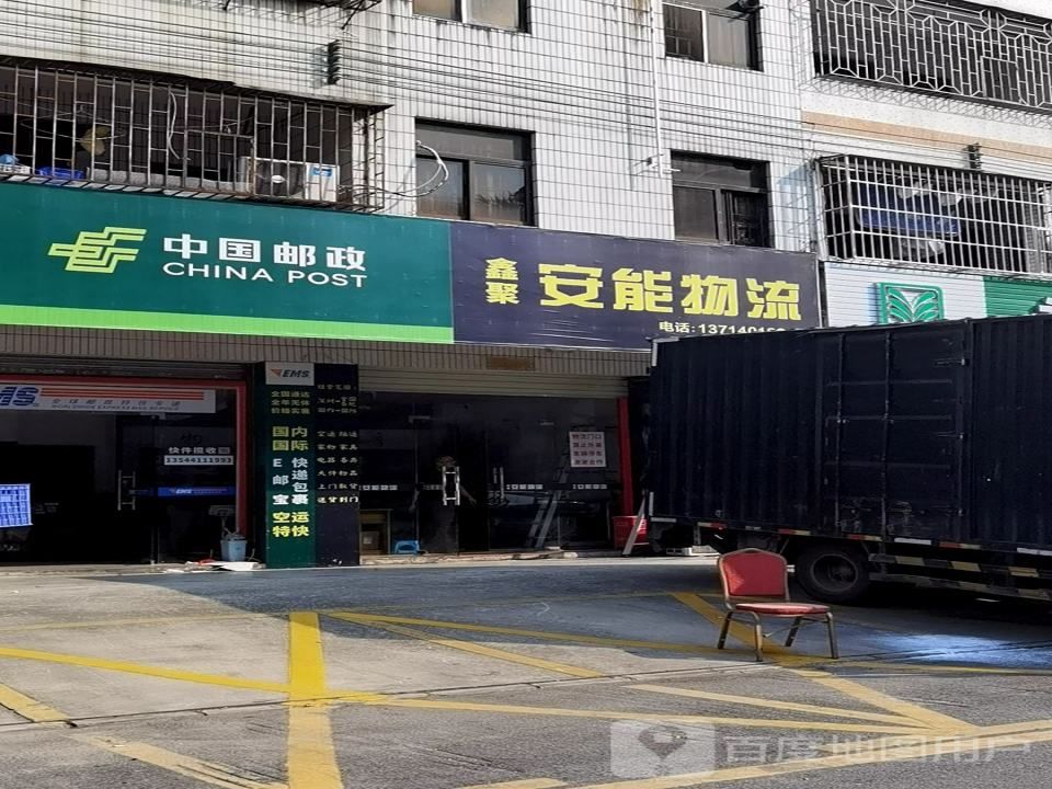 中国邮政(坪地分局)