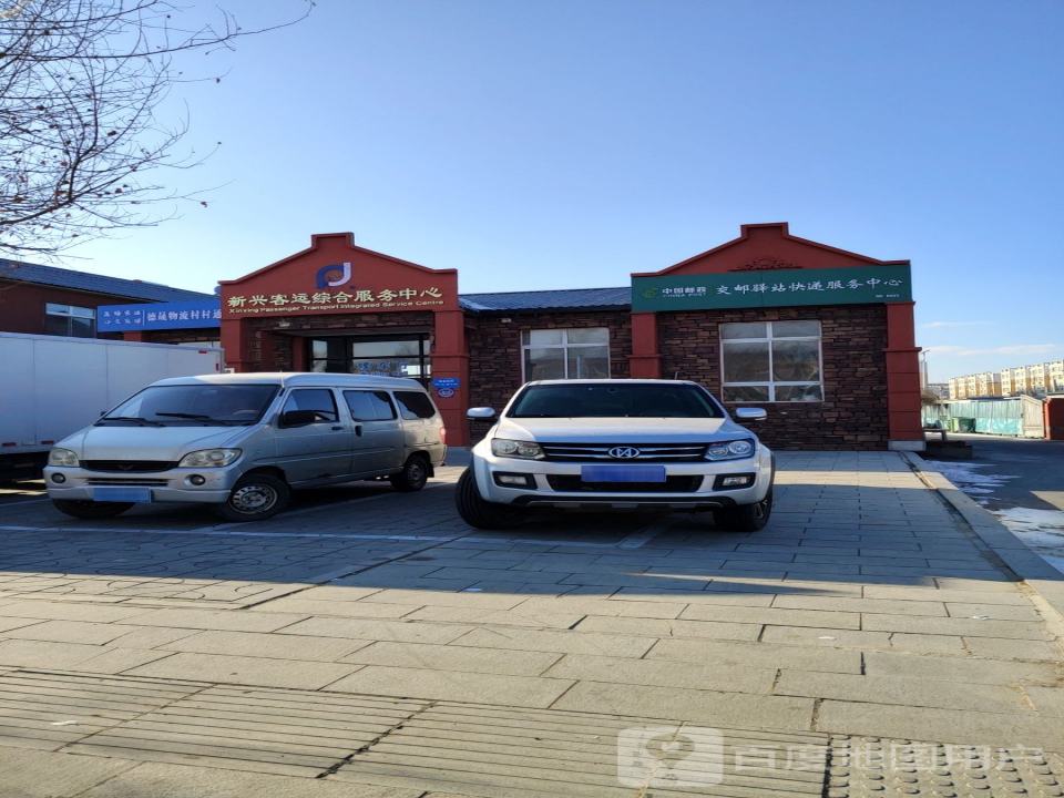 中国邮政交邮驿站快递服务中心(兴一路店)
