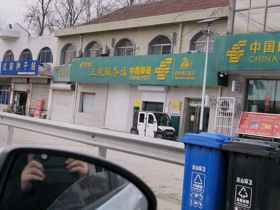 中国邮政(红船邮电支局)